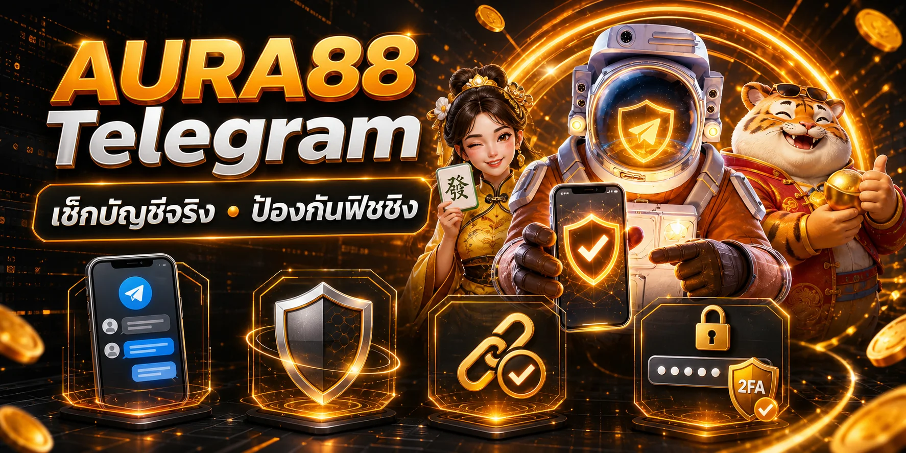 AURA88 Telegram | เช็กบัญชีจริงและตั้งค่าความปลอดภัย